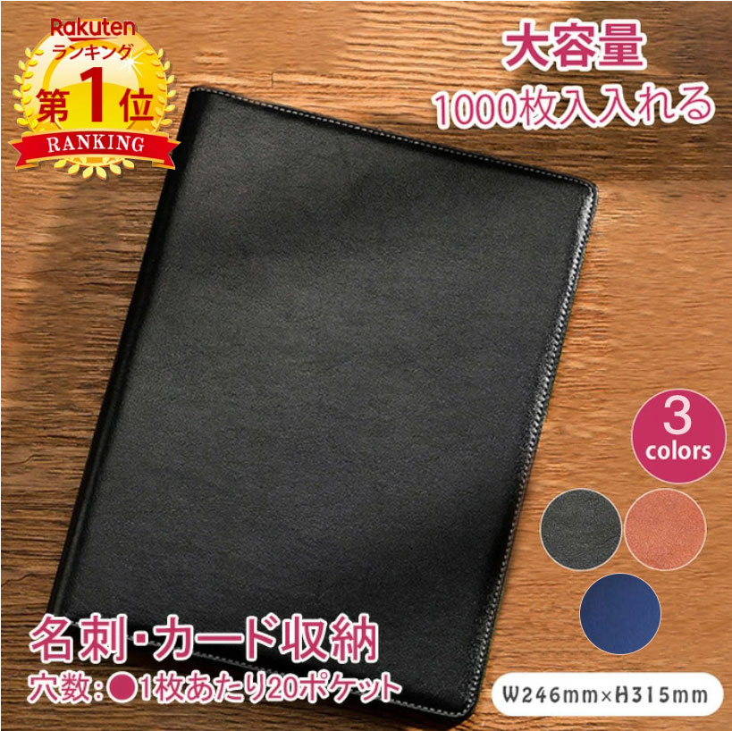 【楽天1位3冠達成!】1000/600枚収納 大容量 名刺入れ 本革 通帳ケース レザー PU A4 名刺ホルダー 通帳入れ メンズ レディース ブラウン カー...