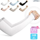【20倍ポイント祭】期間限定!UVカット率96% UPF50 持続冷感 アームカバー ロング丈 レディース メンズ ひんやり 接触冷感 -4度 クール アームカ...