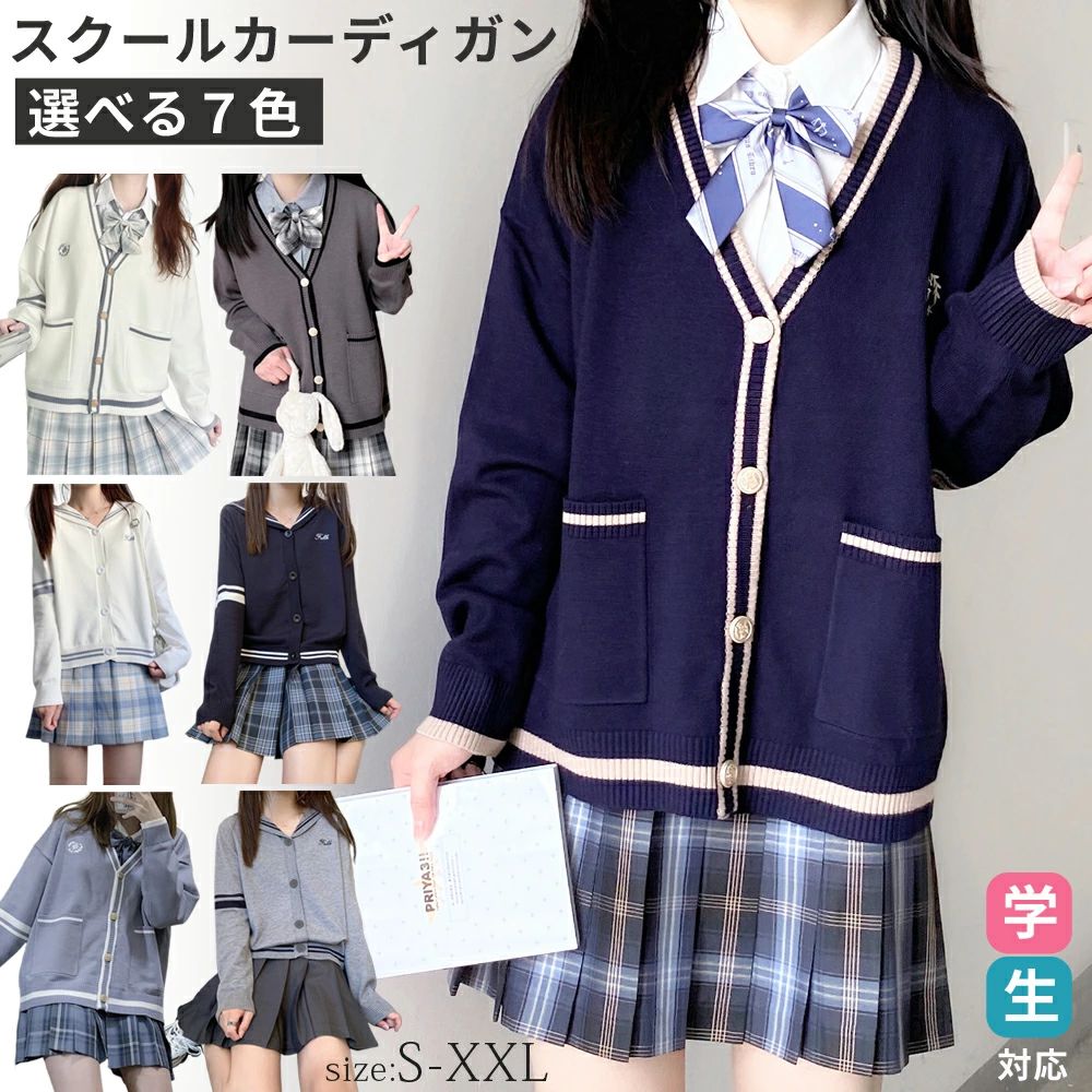 スクールカーディガン カーディガン ニットカーディガン セーター トップス 長袖 Vネック レディース ..