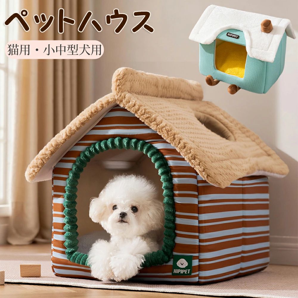 ペットハウス ドーム型 猫ハウス 犬 猫 猫用 ペットベッド ドームベッド 犬 小型犬 中型犬 ネコ ベッド ハウス型 ドームベッド ふわふわ 春 秋 冬 洗える 洗濯可能 あったか ドッグハウス かわいい おしゃれ クッション 送料無料