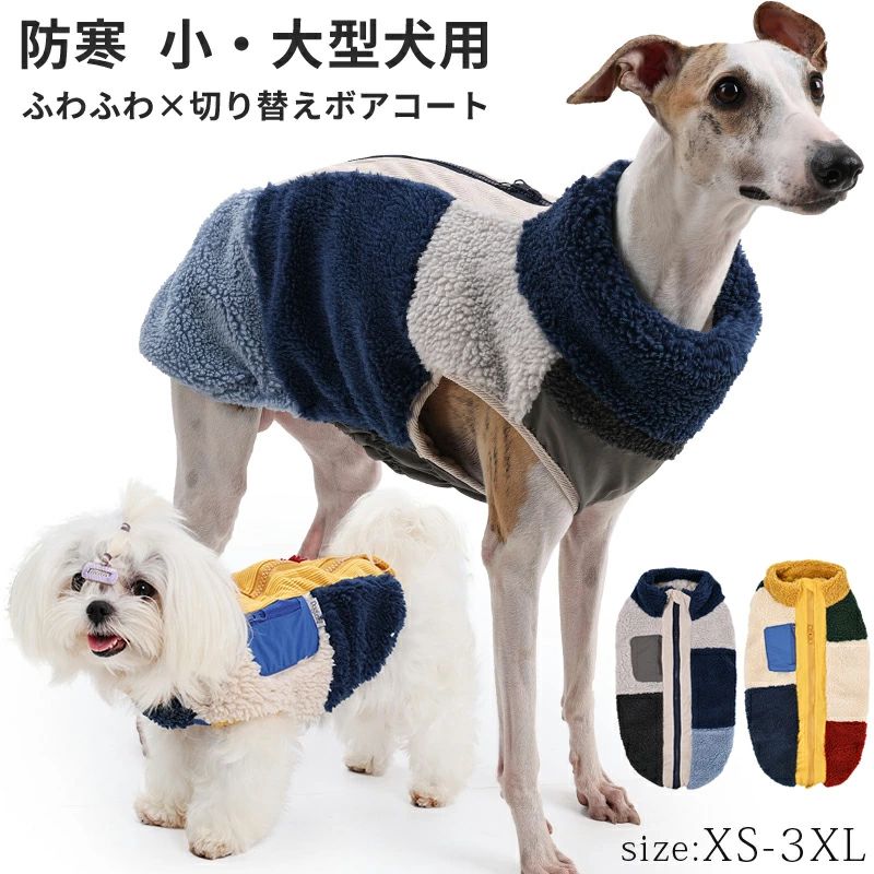 楽天Bliss time shop【動画あり】犬 犬服 ドッグウェア ボア ベスト 切り替えボアコート ジャケット 防寒 あったか 犬の服 ウェア ジャンパー コート 中綿入り 裏ボア ペットウェア ペット用品 小型犬 中型犬 大型犬 冬服 秋冬 おしゃれ 男の子 女の子 犬 アウター 散歩 お出かけ アウトドア