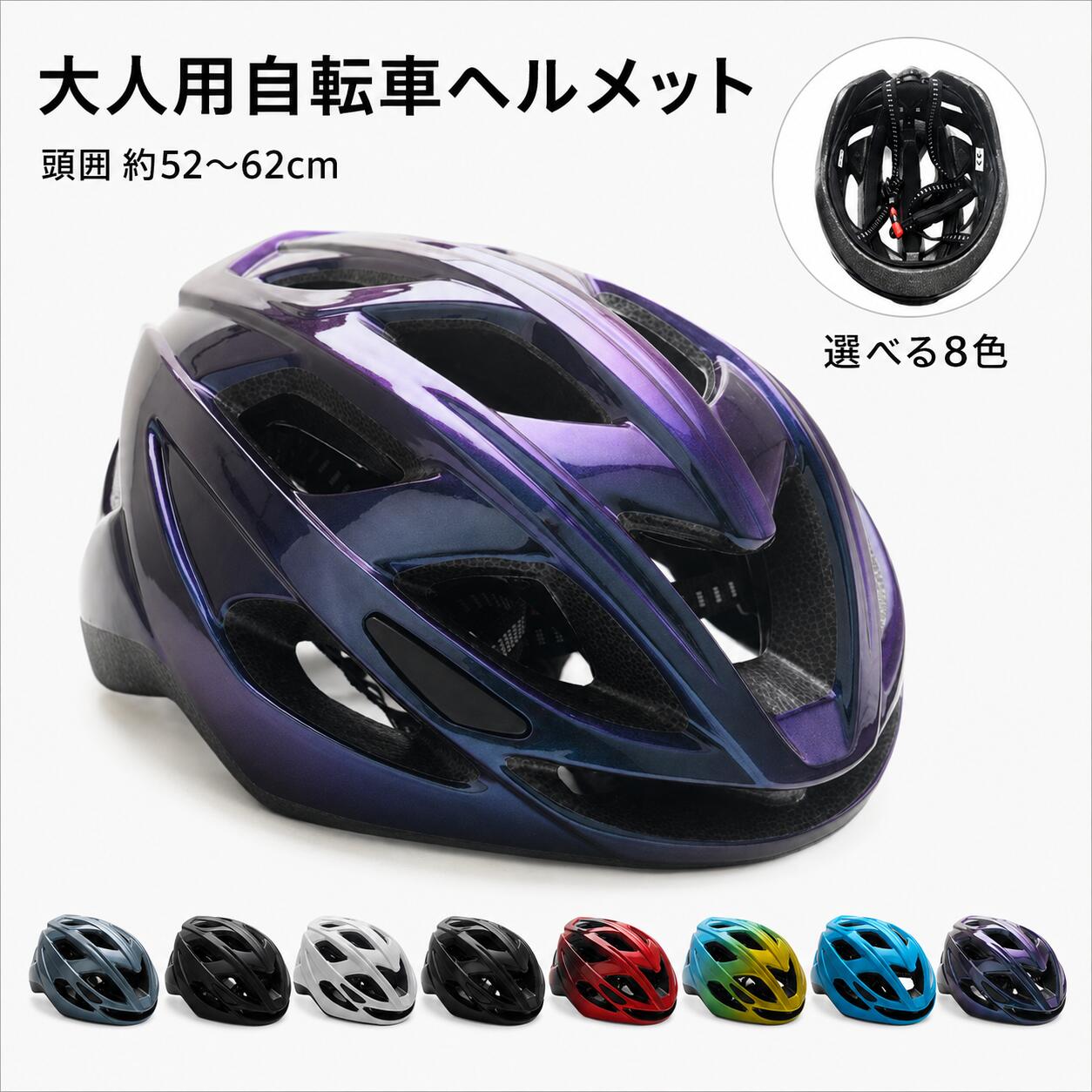 レディース メンズ問わず、幅広い年齢層に対応した「Hugcap ハグキャップ」は、通学や通勤、サイクリングなど多様なシーンで活躍する自転車ヘルメットです。キャップ型のデザインで、スタイリッシュさと機能性を兼ね備えています。頭囲52～62cmに対応し、軽量で通気性に優れた一体型設計により、長時間の使用でも快適です。さらに、スケボーやローラースケート、キックボードなどのアクティビティにも適しており、避難や防災時にも役立ちます。内容 ヘルメット カラー展開 グレー ダークグレー ブラック ホワイト レッド イエロー ブルー パープル サイズ展開 28.5cm×22cm×14cm 素材 PC+EPS 注意事項 　　　　 商品写真はできる限り実物の色に近づけるよう徹底しておりますが、 お使いのモニター設定、お部屋の照明等により実際の商品と色味が異なる場合がございます。 画像のサイズ表をご参考ください。実物を一つ一つ採寸しておりますので、2～3センチの誤差が出る場合がございますが、ご了承ください。 商品説明文 レディース メンズ問わず、幅広い年齢層に対応した「Hugcap ハグキャップ」は、通学や通勤、サイクリングなど多様なシーンで活躍する自転車ヘルメットです。キャップ型のデザインで、スタイリッシュさと機能性を兼ね備えています。頭囲52～62cmに対応し、軽量で通気性に優れた一体型設計により、長時間の使用でも快適です。さらに、スケボーやローラースケート、キックボードなどのアクティビティにも適しており、避難や防災時にも役立ちます。 安心保障 ●7日間!!サイズ・カラー交換OK♪ 　　・到着日から7日間対応致します。 　　・在庫がある商品に限ります。 　　・出荷時・返送時送料はお客様負担となります。 ●7日間、返品OK◎ 　　※イメージ違いによる返品も可 　　・到着日から7日間対応致します。 　　・出荷時・返送時送料はお客様負担となります。 ※お客様都合の返品・交換はすべて未使用品に限ります。