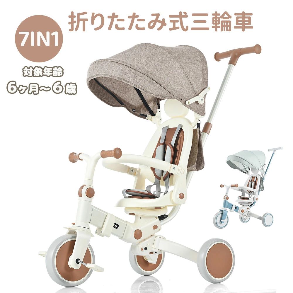 【商品仕様】 ・素材：スチール，EVA ・カラー：ライトグリーン、ブルー×ブラウン、ベージュ×ブラウン ・商品サイズ：71*49*97cm ・梱包サイズ：69.5*21*34.5cm ・梱包の重さ：6.3kg ・利用推奨年齢：1歳～5歳 【特徴】POINT 1.【お子様の成長に合わせて長く楽しめる】 a.対面向き：6～12ヶ月 対面式で親子のコミュニケーションがアップできるし、赤ちゃんに十分な安心感も与えられます。 b.三輪車（押し棒&背もたれ&ベルト付き）：1～2歳 子供が自由に歩ける前通常の三輪車としてお使いいただけます。 スデップに足を置けるので、ペダルに足が届かなくても大丈夫。 c.安全ガード付き三輪車：2～3歳 三輪車に慣れる前に360°お子様を落下から守れます。 d.押し棒付き三輪車：2～3歳 保護者の方が進行方向を決めて動かすことができす。公園や近所のお散歩時などに使用します。 e.三輪車：3～4歳 かじとり押し棒を外して、通常の三輪車としてお使いいただけます。 f.ランニングバイク：4～5歳 バランスやコントロールを身につけられ、自転車に乗るための練習用として最高です。 g.自転車：5-6歳 ペダルを前輪につけてこぎながらバランスをとる練習ができます。 POINT 2.【簡単に折りたためる】 折りたたむとコンパクトになるので、ご家庭の保管も場所を取らず、車にもらくらくと積み込めます。車にもらくらくと積み込めます。 POINT 3.【機能満載】 a.前輪と連動できるコントロールバー 前輪上のボタンを押し、泥除けの短い側を本体側に向いて、押し棒が前輪と連動し移動できます。 b.ペダルの巻き込み防止 押し棒を使う際はペダルを空回りにしておけば足を挟んでしまうことを防げます。 c.角度調整可能な背もたれ 両側のボタンを押すと、背もたれの角度が調整可能です。 d.4段階調節可能なかじとり押し棒 心地よい素材を採用し、操作をもっとやすくなります。 e.後輪ストッパー 坂道やお子さまが誤って動かそうとしても車体は動かないので安心です。 f.便利な収納バッグ 出かける時は、おもちゃ、カップなどの小物もたっぶり入れます。 ご注意：収納バッグの耐荷重は2kgでございます。 g.シートベルト・安全ガード 走行時の揺れによりずり落ちるなどの事故からお子様を守ります。 POINT 4.【細部にもこだわり】 6段階調整可能なハンドル 折りたため・取り外し可能なサンシェード 安全性と実用性が両立する後輪部分の設計 発泡EVA、空気入れ必要なし 【ご注意】 ※製造上、画像のような白くなる場合又は波形のような模様が入ります。 不良ではないので、返品・交換は出来かねます。ご了承とご理解の上ご購入くださいませ。 サイズ：※曲線部や個体差がありますので、表記と多少の差異が生じることがあります。あらかじめご了承ください。 【在庫に関して】在庫数の更新は随時行っておりますが、お買い上げいただいた商品が、品切れになってしまうこともございます。その場合、お客様には必ず連絡をいたしますが、万が一入荷予定がない場合は、キャンセルさせていただく場合もございますことをあらかじめご了承ください。【納期について】◆納期について商品ページに記載されています。ご参考の上でご購入ください。（キャンセル・ご変更等のご連絡は、入金後の1日以内にお願い致します。） ◆注文個数によりお届け日が変わることがあります。至急の場合、予め使用希望日をご連絡ください。 ◆天候や交通事情等の都合により配送期間は前後いたします。予めご承知下さいませ。【注意事項】 ▲サイズは素人採寸のため、2-5cm前後の誤差が生じる場合がございます。予めご了承下さいませ。 ▲モニターの発色の具合によって実物とと色が異なる場合がございます。実物に近いカラーはカラーバリエーションをご参考ください。 ▲商品到着時に箱が破損、商品破損、また梱包に異常があった場合は、発送中の破損事故となりますので、受け取り拒否でお願い致します！ ※折り畳んでの包装の都合上、使い初めの際にシワが見られる場合がありますが、使用するにつれて目立たなくなりますので、不良品対象外となります。予めご了承ください。 ▲商品発送後の住所変更、サイズとカラーの変更、キャンセルはお受けできません。 ▲初期不良品以外の返品、返金はお受けできませんので、予めご了承ください。 ▲イメージ違い、サイズ及びカラーの買い間違えなどによる返品、返金、交換はお受けできません。予めご了承ください。 ▲万一汚れや破損などの不良品が届いた場合、必ず到着日を含め3日以内にご連絡をください。 ▲現在、弊ショップの包装につきましては、簡易包装にて郵送しておりますので、プレゼント用のラッピング包装、熨斗の添付はできません。ご了承の上で、お買い上げください。 ▲輸入品のため、メーカーや仕入先の在庫保管方法の違いや、長距離輸送や航空輸送により、多少細かなキズや汚れ等が見られる場合がございます。 ▲ご存知の通り海外の工場での縫製は日本の工場と比べますと、細かい点で雑に見えるものがございます。不良品ではありません。