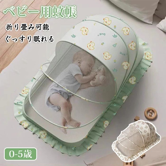 ＼ポイント5倍／蚊帳 ベビー用 ベビー キッズ 赤ちゃん 折り畳み式 ワンタッチ 底なし 蚊帳 赤ちゃん お昼寝蚊帳 ベビー用モスキートネット ベビーベッド用蚊帳 赤ちゃん用蚊帳 虫よけ 蚊よけ 風除け 通気性良い 持ち運び便利 折りたたみ 可愛い 出産祝い プレゼント