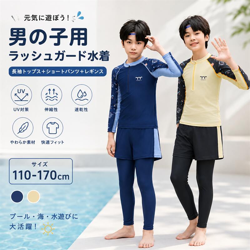 商品情報 【商品名】 【商品仕様】 セット内容：トップス＋パンツ サイズ：XL / 2XL / 3XL / 4XL / 5XL / 6XL 素材：ポリエステル 対象：男の子・キッズ・ジュニア 用途：水着・ラッシュガード・スイムウェア・水泳・スイミング・プール・海水浴・水遊び 【おススメポイント】 【長袖ラッシュガードで夏の水遊びを快適に】 腕までしっかりカバーできる長袖タイプのキッズ水着。プールや海水浴、水遊びなど、屋外で過ごす夏のレジャーに使いやすいラッシュガード仕様です。日差しが気になる季節の紫外線対策や日焼け対策にもおすすめです。 【上下セットでコーディネートも簡単】 長袖トップスとパンツを組み合わせたセパレートタイプ。上下をまとめて揃えられるので、水着を別々に用意する手間を軽減できます。スポーティーなデザインで、男の子のスイミングウェアや夏のお出かけにもぴったりです。 【ショートパンツ×レギンスの動きやすいデザイン】 ショートパンツとレギンスを組み合わせたデザインで、アクティブに動くお子さまにもおすすめ。泳ぐときはもちろん、プールサイドや海辺で遊ぶときにも動きやすく、元気いっぱいのキッズに使いやすいスイムウェアです。 【伸縮性のある生地で快適な着心地】 身体の動きに合わせやすい伸縮性のある生地を使用。水泳やスイミング、海水浴、水遊びなどの動きを妨げにくく、快適な着用感をサポートします。着脱しやすく、夏のレジャー用水着としても便利です。 【プール・海・水遊びなど幅広く活躍】 学校やスイミング教室での水泳、屋外プール、海水浴、水遊び、ウォーターパーク、夏休みの旅行やレジャーなど、さまざまなシーンで活躍。男の子らしいスポーティーなデザインなので、夏のお出かけ用としてもおすすめです。 【在庫に関して】 在庫数の更新は随時行っておりますが、お買い上げいただいた商品が、品切れになってしまうこともございます。その場合、お客様には必ず連絡をいたしますが、万が一入荷予定がない場合は、キャンセルさせていただく場合もございますことをあらかじめご了承ください。 【納期について】 ◆納期について商品ページに記載されています。ご参考の上でご購入ください。 ◆注文個数によりお届け日が変わることがあります。至急の場合、予め使用希望日をご連絡ください。 ◆天候や交通事情等の都合により配送期間は前後いたします。予めご承知下さいませ。 【返品・交換について】 商品の手配後はご注文内容変更・キャンセルを承ることができなくなりますのでご了承ください。万が一お届け商品がご注文内容と異なったり、欠陥、汚損があった場合、交換、もしくは返金させて頂きます。 【注意事項】 ▲サイズは素人採寸のため、1-3cm前後の誤差が生じる場合がございます。予めご了承下さいませ。 ▲モニターの発色の具合によって実物とと色が異なる場合がございます。実物に近いカラーはカラーバリエーションをご参考ください。 ▲商品発送後の住所変更、サイズとカラーの変更、キャンセルはお受けできません。 ▲初期不良品以外の返品、返金はお受けできませんので、予めご了承ください。 ▲イメージ違い、サイズ及びカラーの買い間違えなどによる返品、返金、交換はお受けできません。予めご了承ください。 ▲万一汚れや破損などの不良品が届いた場合、必ず到着日を含め3日以内にご連絡をください。 ▲現在、弊ショップの包装につきましては、簡易包装にて郵送しておりますので、プレゼント用のラッピング包装、熨斗の添付はできません。ご了承の上で、お買い上げください。 ▲輸入品のため、メーカーや仕入先の在庫保管方法の違いや、長距離輸送や航空輸送により、多少細かなキズや汚れ等が見られる場合がございます。 ▲ご存知の通り海外の工場での縫製は日本の工場と比べますと、細かい点で雑に見えるものがございます。不良品ではありません。 【関連キーワード】 子供水着 男の子 水着 キッズ水着 ジュニア水着 男児水着 ラッシュガード キッズラッシュガード 長袖ラッシュガード 長袖水着 セパレート水着 上下セット スイムウェア スイミングウェア ショートパンツ レギンス レギンス付き 水泳 スイミング プール 海 海水浴 水遊び ウォーターパーク 紫外線対策 UV対策 日焼け対策 夏休み レジャー 旅行 男子 男児 子供用 キッズ用 ジュニア用 水泳教室 スイミング教室 夏 水遊びウェア