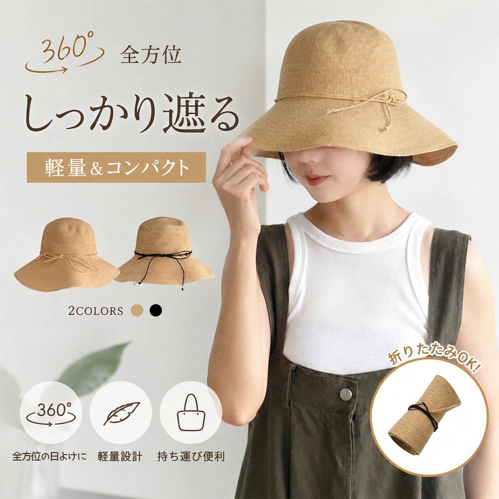 商品情報 【日差しゼロの安心感】360°全方位ガード かぶるだけで顔～首元まですっぽりカバー！「日焼け止めを塗り直すヒマがない…」そんな日もサッとかぶるだけでお肌を守ります。 【バッグにポン！邪魔にならない】折りたたみOK 室内ではクルッと丸めてカバンへ収納。お出かけ先で「脱いだ帽子の置き場に困る」ストレスから解放されます！ 【かぶっているのを忘れる軽さ】一日中ストレスフリー 「帽子は頭が重くて疲れる…」という方に嬉しい軽量設計。軽やかで疲れにくく、毎日の通勤・お買い物・お散歩に手放せなくなります。 【両手が自由になる快適さ】日傘がさせない日のお供に 自転車に乗るときや子育て中、荷物が多い日など…日傘が使えないシーンでもしっかり UV 対策！アクティブに動きたい日の必須アイテムです。 【今日持ってきてよかった！】 毎日の外出がもっと快適に、もっと楽しくなる頼れる相棒です 【在庫に関して】 在庫数の更新は随時行っておりますが、お買い上げいただいた商品が、品切れになってしまうこともございます。その場合、お客様には必ず連絡をいたしますが、万が一入荷予定がない場合は、キャンセルさせていただく場合もございますことをあらかじめご了承ください。 【納期について】 ◆納期について商品ページに記載されています。ご参考の上でご購入ください。 ◆注文個数によりお届け日が変わることがあります。至急の場合、予め使用希望日をご連絡ください。 ◆天候や交通事情等の都合により配送期間は前後いたします。予めご承知下さいませ。 【返品・交換について】 ◆商品の手配後はご注文内容変更・キャンセルを承ることができなくなりますのでご了承ください。万が一お届け商品がご注文内容と異なったり、欠陥、汚損があった場合、交換、もしくは返金させて頂きます。 【注意事項】 ▲掲数している写真は、ご使用のコンピューター及びスマホのモニターの種類によって、実際の商品のイメージと多少異なることがございます。予めこ了承ください。 ▲ロットによって、製品の色は多少異なりますので、こ了承とこ理解の程よるしくお願いたします。 ▲サイズは素人採寸のため、1-3cm前後の誤差が生じる場合がございます。予めご了承下さいませ。 ▲モニターの発色の具合によって実物とと色が異なる場合がございます。実物に近いカラーはカラーバリエーションをご参考ください。 ▲商品到着時に箱が破損、商品破損、また梱包に異常があった場合は、発送中の破損事故となりますので、受け取り拒否でお願い致します！ ▲商品発送後の住所変更、サイズとカラーの変更、キャンセルはお受けできません。 ▲初期不良品以外の返品、返金はお受けできませんので、予めご了承ください。 ▲イメージ違い、サイズ及びカラーの買い間違えなどによる返品、返金、交換はお受けできません。予めご了承ください。 ▲万一汚れや破損などの不良品が届いた場合、必ず到着日を含め3日以内にご連絡をください。 ▲現在、弊ショップの包装につきましては、簡易包装にて郵送しておりますので、プレゼント用のラッピング包装、熨斗の添付はできません。ご了承の上で、お買い上げください。 ▲輸入品のため、メーカーや仕入先の在庫保管方法の違いや、長距離輸送や航空輸送により、多少細かなキズや汚れ等が見られる場合がございます。
