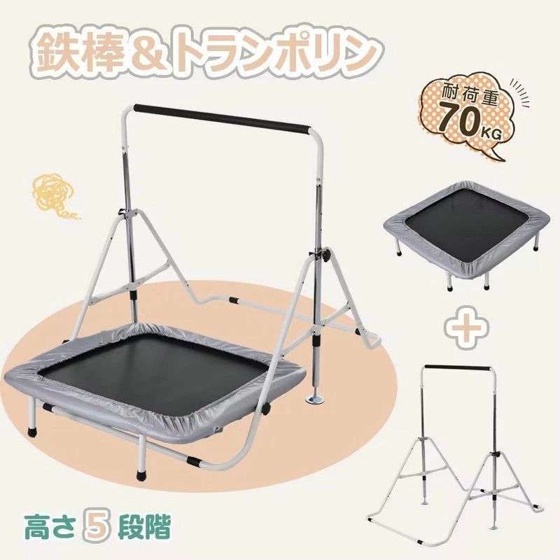 【スーパーSALE限定50％OFF】鉄棒 トランポリン 室内 屋外 てつぼう さか上がり 耐荷重70kg 折りたたみ 有酸素運動 健康器具 マルチジム懸垂マシン 高さ4段階調整 チンニング 全身ストレッチ 子供用 一年保証 誕生日 プレゼント クリスマス