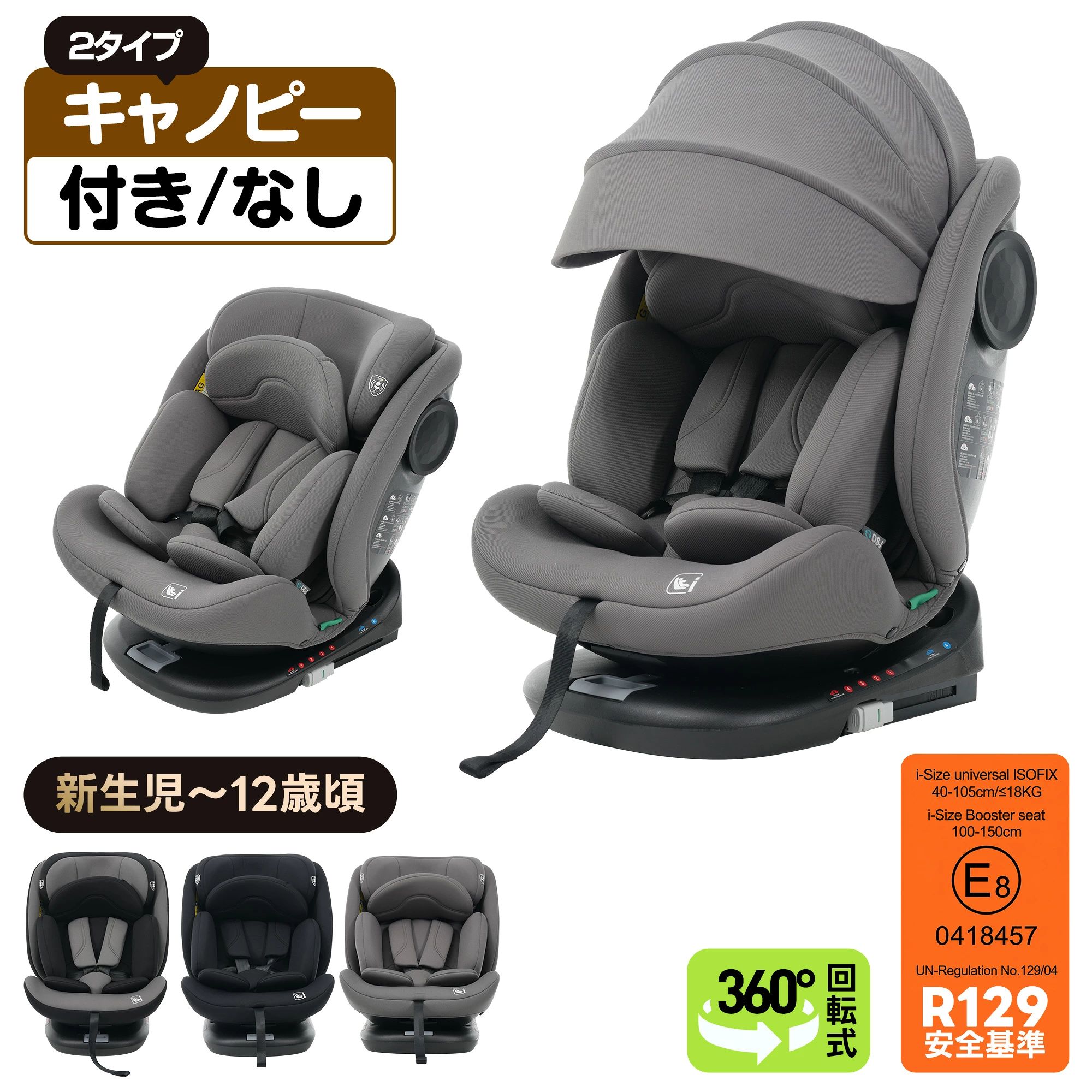 商品仕様 素材 HDPE・PP・ポリエステル カラー ブラック、グレー、ブラック+グレー 商品サイズ 約30x59x83cm 梱包数 1個口 梱包サイズ 約60.5x50x45.5cm 本体重量 約8.2kg 梱包重量 約9.4kg 生産国 中国 組立区分 組立品 利用推奨年齢 0歳から12歳 安全基準 R129 商品特徴 POINT 01　安全性に配慮したチャイルドシート 毎日の送迎はもちろん、帰省やお出かけにも使いやすいチャイルドシートです。お子様の成長に合わせて長くお使いいただけます。 身長40-105cmのお子様が使用する場合は、ISOFIXで固定してください。この身長範囲では、車両の3点式シートベルトによる固定は使用できません。 身長100-150cmのお子様は、ISOFIXまたは車両の3点式シートベルトを使用して固定できます。 ご購入前に、お車にISOFIX取付金具が装備されていることをご確認ください。また、お使いの車両への取付可否については、車両の取扱説明書もあわせてご確認ください。 ご不明な点がございましたら、お気軽にお問い合わせください。お問い合わせの際に、お子様の身長と年齢をお知らせいただけますと、よりスムーズにご案内できます。 POINT 02　ISOFIXとトップテザーでしっかり固定 ISOFIX専用コネクターを車両側のISOFIX固定ポイントに取り付けます。トップテザーを車両側のアンカーに固定することで、チャイルドシートをしっかりと取り付けられる構造です。 POINT 03　360度回転とリクライニング機能 前向きは4段階、後向きは1段階のリクライニング調節に対応しています。 前向き：約101度から116度 後向き：約147度 車のシートに取り付けたまま、90度ずつ360度回転できます。乗せ降ろしの際にも扱いやすい設計です。 POINT 04　調節しやすい安全ベルト ボタンを押しながら肩ベルトを引くことで長さを伸ばせます。調節ベルトを引くだけで簡単に締めることができ、お子様の体格に合わせて調節できます。 POINT 05　分割式インナークッション 新生児から身長40-60cmのお子様に対応したインナークッションを採用しています。成長段階に合わせて調節でき、お子様の体をやさしく包み込みます。 POINT 06　約24cm調節できるヘッドレスト お子様の成長に合わせてヘッドレストの高さを調節できます。 ヘッドレストを上げる場合は、調節レバーを引き上げてください。下げる場合は、片手でレバーを引きながら、もう一方の手でヘッドレストを押し下げて調節してください。 ヘッドレストを調節しにくい場合は、肩ベルトを少し緩めてから調節してください。 POINT 07　成長に合わせて長く使える 0歳頃から12歳頃まで、お子様の成長に合わせて使用できます。ご使用の際は年齢だけでなく、必ず対応する身長条件をご確認ください。 ISOFIXを取り付ける際は、左右のISOFIXボタンを押してコネクターを最後まで引き出し、車両側のISOFIX固定ポイントに差し込みます。正常に固定されるとインジケーターが緑色になります。取り付け後は、左右が確実に固定されていることをご確認ください。 POINT 08　トップテザーの取り付け トップテザーの長さを調節し、フックを車両側のトップテザーアンカーに取り付けます。インジケーターが緑色になっていることを確認してください。 ご使用前に必ずご確認ください ・ご購入前に、車両が本製品の取付方式に対応していることをご確認ください。 ・お子様の身長に適した取付方法でご使用ください。 ・取り付け後は、各固定部およびインジケーターの状態を必ずご確認ください。 ・商品画像は停車中の車両で撮影しています。 ・実際にご使用になる際は、付属の取扱説明書をよくお読みいただき、記載された手順に従って正しく取り付けてください。 ・商品の仕様および使用方法についてご不明な点がございましたら、ご使用前にお問い合わせください。