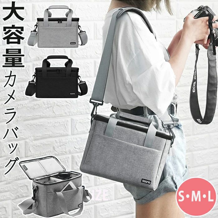 商品情報 商品名：カメラバッグ カラー：2色 ブラック・グレー サイズ：3展開 S:180*205*120mm M:210*250*160mm L:240*310*170mm 素材：ナイロン 重さ：0.51kg セット内容：商品本体のみ 生産国：中国（日本人スタッフによる安心の検品体制） 【コンパクトで軽量】 コンパクトなのにカメラがしっかり入ります。軽量なので持ち運びにも便利！ 【あらゆるシーンで活躍】 カメラを入れるだけではなく普段のお出かけにも使えるので便利です。 【見た目がおしゃれでかわいい】 おしゃれでコロンとしていてかわいいのでコーデの1つとしてもオススメです！カメラ女子にぴったりのバッグです。 購入前のご注意 ※商品写真はできる限り実物と近づけるようにしておりますが、お使いのモニター設定、お部屋の照明等により実際の商品と色味が異なる場合がございます。 ※採寸はあくまで目安としてのもので、表記に多少の誤差（前後2～3cm）が生じる場合があります。 ※生産時期により、色・サイズ・デザインが多少が異なる場合がございますので、複数の商品をご注文頂いた場合も多少に異なる場合があります。 ※当店の商品は全て日本人スタッフにより検品してから発送したものです。海外からの輸入商品のため、縫製は日本製のものと比べて、 縫製の見劣、糸のほつれ、製造過程における小さなキズ、シミなどがある場合がございますが、不良品ではございません。予めご了承くださいませ。 ※各商品は各商品ページ選択肢のところに規定ある納期より発送いたします。当店では複数店舗で在庫を共有しており、システムによる在庫調整を行っております。ご注文が集中した場合、タイミングにより在庫にずれが生じ欠品となる可能性がございます。 その際、当店での注文確認後にご案内させていただく場合がございますこと、予めご了承ください。 商品の保証 初期不良の場合、未使用の商品のみ到着日から7日以内にご連絡いただければご返金、交換対応させていただきます。ご使用後の返金・交換は保証外となっております。 カメラバッグ ショルダー一眼レフ バッグ カメラケース 女子 大容量 カメラカバン ミラーレス ショルダーバッグ オシャレカメラバッグ カメラカバン コンパクトカメラバッグ デジカメ レンズ収納 軽量カメラバッグ ソフトケースカメラバッグ ショルダー一眼レフ バッグ カメラケース 女子 大容量 カメラカバン ミラーレス ショルダーバッグ オシャレカメラバッグ カメラカバン コンパクトカメラバッグ デジカメ レンズ収納 軽量カメラバッグ ソフトケース