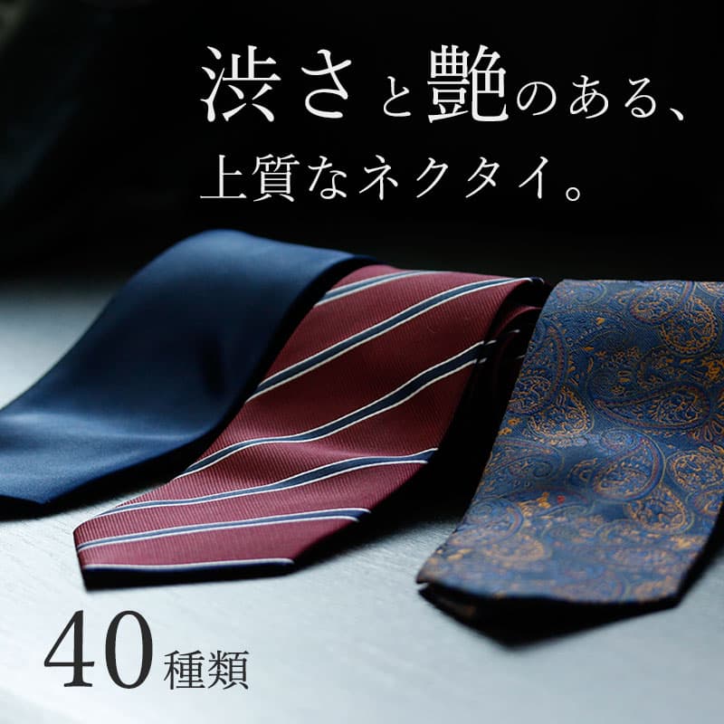 楽天市場】【渋さと艶のネクタイ3本セット】 ネクタイ セット 選べる