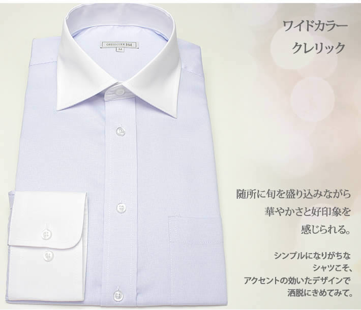 長袖ワイドカラー ライトブルー ワイシャツ ワイドカラー ワイシャツ 長袖 メンズ 長袖 Yシャツ 豊富なサイズ ビジネス 形態安定[ドレスシャツ][カラーシャツ][白シャツ] 送料無料