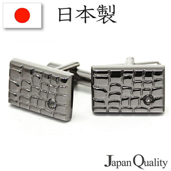 【 日本製 】 カフスボタン 逸品シリーズ Japan Quality ジャパンクォリティー カフス カフリンクス cufflinks メンズ アクセサリー 紳士用 ビジネス 結婚式 フォーマル パーティー おしゃれ ギフト プレゼント 就職祝い 卒業祝い 転職祝い お祝い 贈り物 CF-JP クリスマス