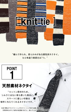 小物 NECKTIE ニットタイ ニットネクタイ ビジネス小物 メンズ/JUN-KNIT-9 [ ネクタイ ニット リネン コットン 細め 細い 麻 通勤 会社 ビジネス 新卒 おしゃれ 個性的 コットン 橙 カジュアル 私服 春夏 ]