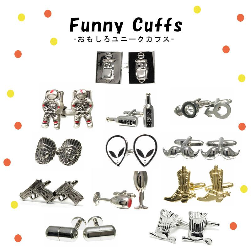 【選べる ユニークカフス】 面白い ウケ メンズ カフス カフリンクス メンズ アクセサリー ボタン 紳士用 ビジネス 結婚式 フォーマル パーティー おしゃれ...
