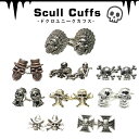 【選べる ドクロユニークカフスボタン】 骸骨 ドクロ スカル カフス カフリンクス メンズ アクセサリー 紳士用 ビジネス 結婚式 フォーマル パーティー おし...