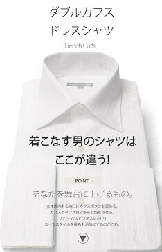 今ならカフス付属！6タイプから選べる ダブルカフスシャツ ワイドカラー ボタンダウン 襟高デザイン ワイシャツ 長袖 白 メンズ Yシャツ フォーマル ビジネスや結婚式・披露宴・パーティに 黒 カッターシャツ 形態安定 カフスボタン カフリンクス