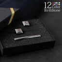 タイピン カフスボタン セット 誕生石 2点 セット 特別なギフト 誕生石 人気 ストーン ネクタイピン カフス カフリンクス [ ワイシャツ ネクタイ ギフト...