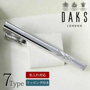 【あす楽】【名入れ・彫刻対応】ネクタイピン DAKS LONDON 名入れ 名前入り ダックス メンズ 紳士用 アクセサリー ビジネス フォーマル 結婚式 シルバー ラッピング 専用ボックス メッセージカード ジュエリー ブランド 贈り物 プレゼント ギフト お祝い バレンタイン 刻印