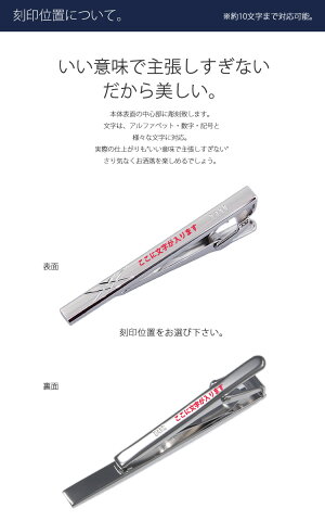 ◆◇特別な人へ笑顔を贈る◇◆名入れプレゼントギフトDAKSLONDONダックス名前入れネクタイピンDAKSLONDONタイピンアクセサリーメンズ彼氏誕生日プレゼントギフトブランド父の日送料無料