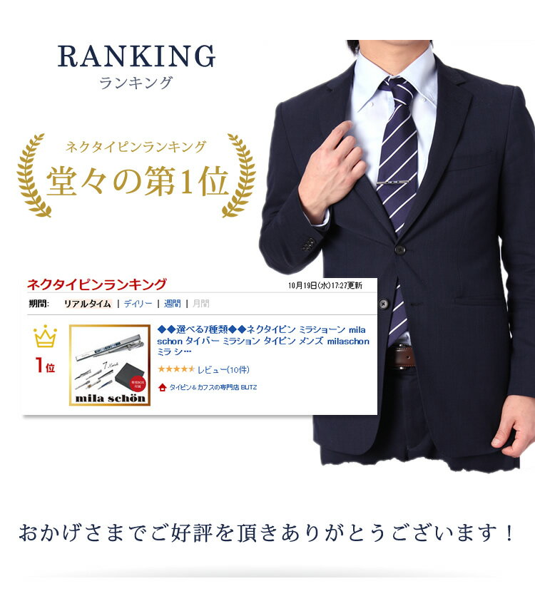 ネクタイピン ミラショーン mila schon タイバー ミラション タイピン メンズ 紳士用 アクセサリー ビジネス フォーマル プレゼント ギフト ギフト 就職祝い 卒業祝い 転職祝い お祝い 贈り物 バレンタイン格安通販　バレンタイン　人気　ランキング