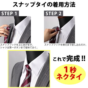 snap tie ネクタイ スナップタイ ワンタッチ メンズ 男性 紳士/TIE-SNAP-005 [ワンタッチネクタイ 結ばない クイックネクタイ フック ビジネス スーツ フォーマル 赤 レッド ストライプ]