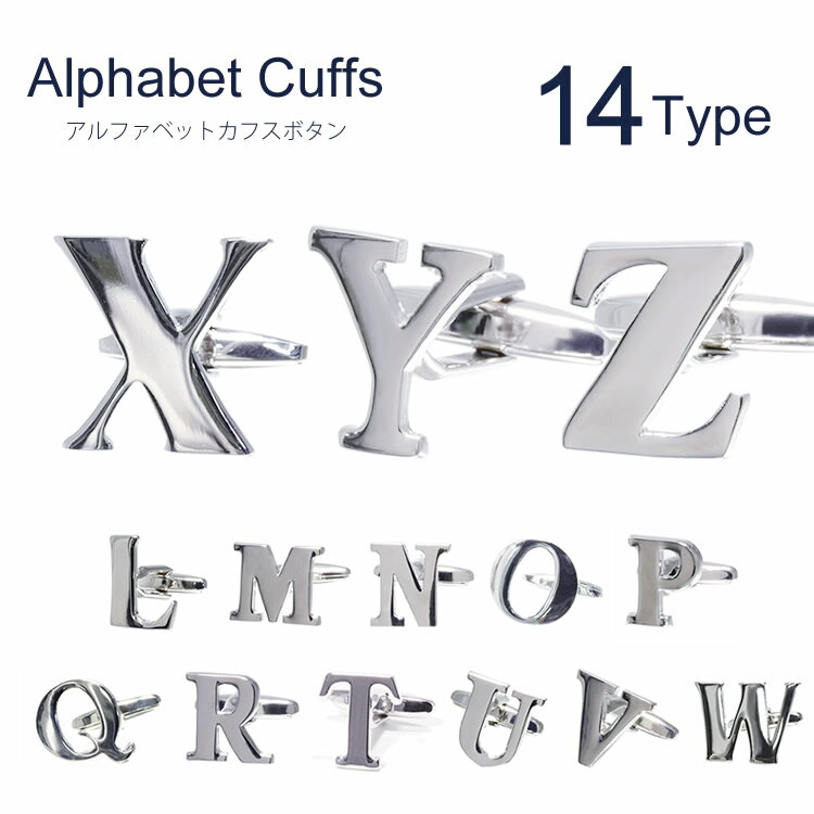 【L〜Z アルファベット】 イニシャル ※バラ売り カフス カフリンクス メンズ アクセサリー 紳士用 ビジネス 結婚式 フォーマル パーティー おしゃれ ギフ...