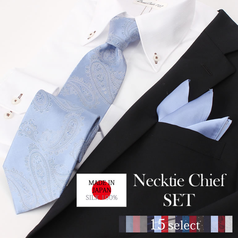 【ふじやま織ネクタイとチーフセット】ふじやま織 ネクタイ チーフ セット 日本製 シルク 100% ネクタイ ポケットチーフ メンズ 紳士 ビジネス フォーマル...