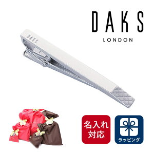 【あす楽】【名入れ・彫刻対応】ネクタイピン DAKS LONDON 名入れ 名前入り ダックス メンズ 紳士用 アクセサリー ビジネス フォーマル 結婚式 シルバー ラッピング 専用ボックス メッセージカード ジュエリー ブランド 贈り物 プレゼント ギフト お祝い 刻印