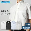 半袖 ワイシャツ 形態安定生地(トップ芯加工) クールビズ ...