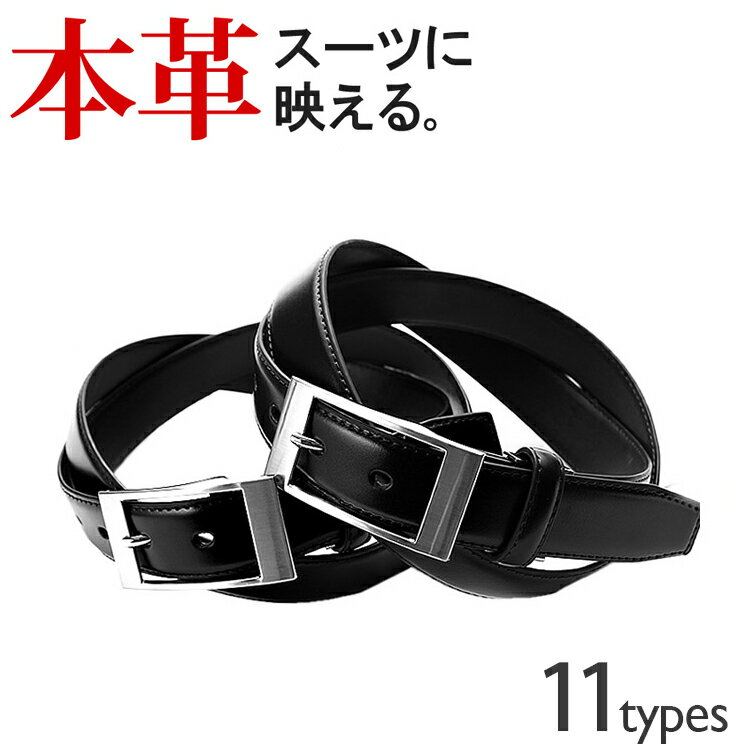 紳士用 メンズ 革ベルト レザー 皮 ベルト 黒 ブラック ビジネス フォーマル シンプル スーツ おしゃれ バックル Belt ビジネスベルト 送料無料 敬老の日