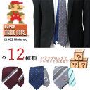 マリオネクタイ マリオ スーパーマリオ ビジネス ネクタイ メンズ JUN-MARIO- [ プレゼントボックス ギフト 新生活 就職祝い 男性 卒業式 入学式...