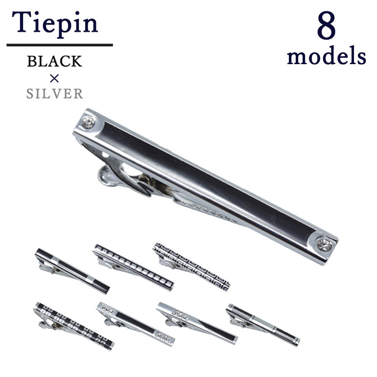 【ブラックのアクセントが美しい】 ネクタイピン おしゃれ タイピン シンプル シルバーカラー ブラック メンズ アクセサリー セット 結婚式 ギフト 就職祝い ...