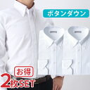 ボタンダウン ワイシャツ 長袖 2枚 セット メンズ 長袖 ...