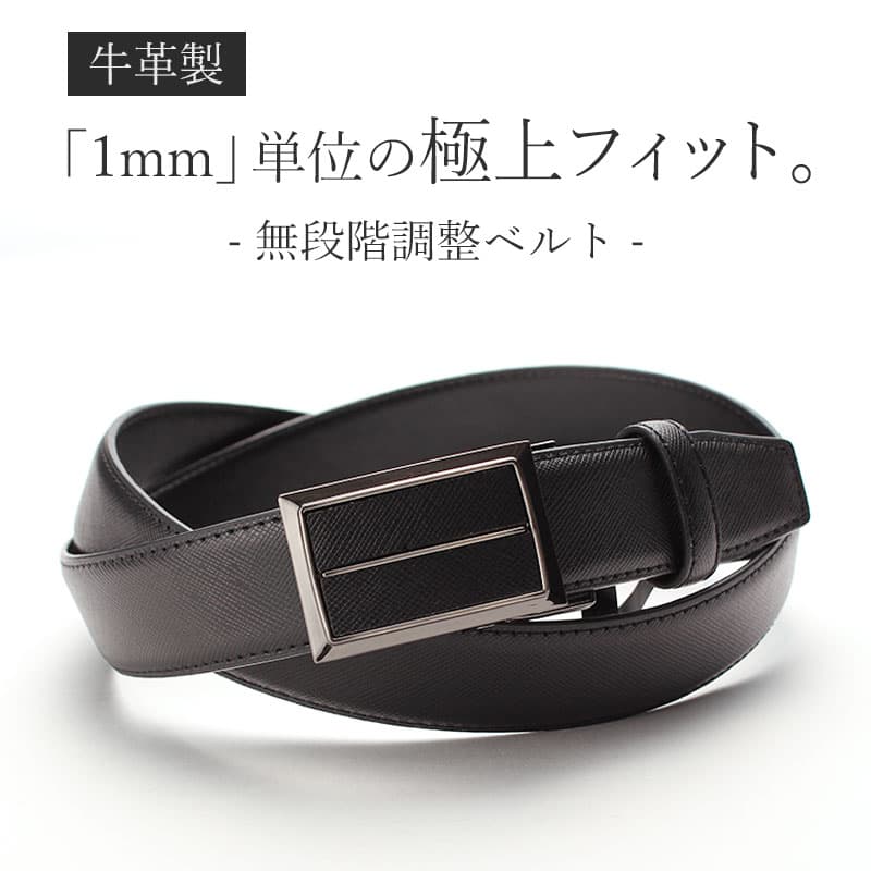 Rakuten - 【1mm単位で調整できるベルト】 無段階調整ベルト メンズ ベルト 無段階調整 本革 オートロック 穴なし 紳士ベルト ブラック 黒 スリム シンプル ビジネス レザー かっこいい おしゃれ ウエスト 調整 無段階 ローラー 穴なしベルト 男性 紳士 プレゼント ギフト 父の日