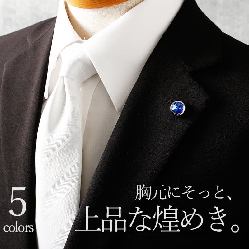 【胸元にそっと上品な煌めき】 ラペルピン メンズ アクセサリー 結婚式 パーティー 入学式 卒業式 スーツ ジャケット 小さい タックピン ブローチ ピンブロー...