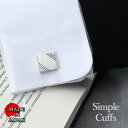 【シンプルで使いやすい】 カフス カフスボタン カフリンクス カフスリンクス ボタン メンズ 結婚式 パーティー シルバー メンズ 日本製 ギフト プレゼント ...