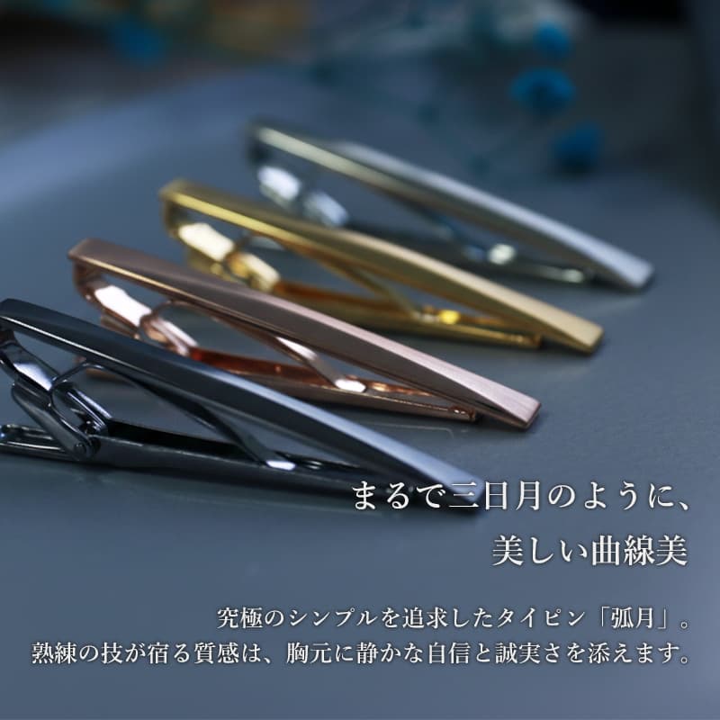 【名入れ付ギフトセット】 ネクタイピン 日本製 シンプル おしゃれ タイピン タイバー メンズ 名入れ 刻印 アクセサリー ギフト プレゼント 結婚式 パーティー ピンクゴールド ゴールド シルバー ブラック かっこいい おしゃれ 卒業式 [M便 1/5] 2