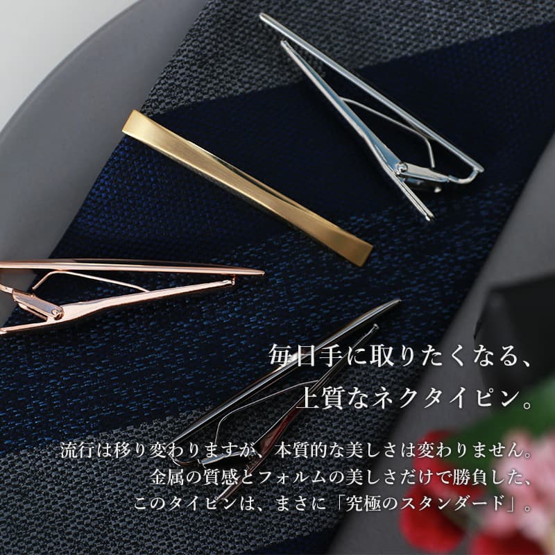 【名入れ付ギフトセット】 ネクタイピン 日本製 シンプル おしゃれ タイピン タイバー メンズ 名入れ 刻印 アクセサリー ギフト プレゼント 結婚式 パーティー ピンクゴールド ゴールド シルバー ブラック かっこいい おしゃれ 卒業式 [M便 1/5] 3