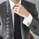 【ダブルカフスシャツとカフスのセット】 ワイシャツ ダブルカフス ダブルカフスシャツ ボタンダウン メンズ ブラック ホワイト ドレスシャツ 長袖 カフスボタン...