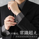 【個性派シャツとカフスのセット】 ワイシャツ カフス コンバーチブルカフスシャツ ボタンダウン メンズ グレー サックス ピンク ホワイト 個性的 長袖 カフス...