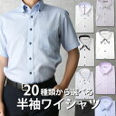 【クーポン 1,500円引き】ワイシャツ 半袖 メンズ 自由に選べる セット クールビズ 半袖ワイシャツ 半袖シャツ [ ビジネス 仕事 涼しい ドレスシャツ ...