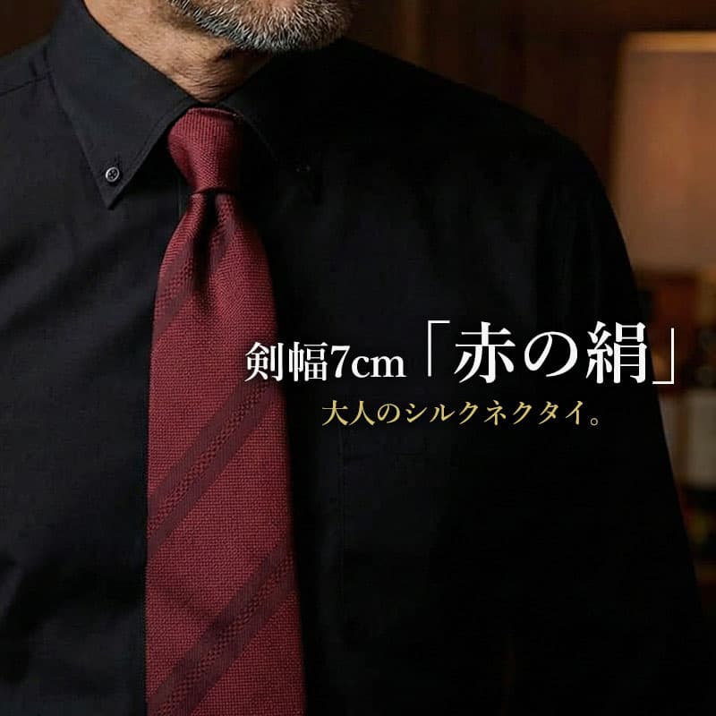 【シルク100%のナロータイ】 ネクタイ 赤 赤ネクタイ レッド ワインレッド ボルドー シルク 絹 100% ナロータイ ナローネクタイ かっこいい おしゃれ ワイシャツ 黒シャツ スタイリッシュ モードネクタイ シルク 男性 20代 30代 40代 50代 卒業式 [M便 1/5]