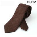 BLITZ ネクタイ シルク 100% ブラウン メンズ ワイシャツ スーツ おしゃれ 紳士 [ シンプル ビジネス 仕事 結婚式 就活 人気 ギフト 30代 ...