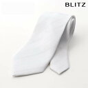 BLITZ ネクタイ 礼装 ウォッシャブル 洗える ホワイト メンズ ワイシャツ スーツ おしゃれ 紳士 [ シンプル ビジネス 仕事 結婚式 就活 人気 ギフ...
