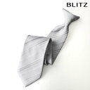 BLITZ ネクタイ スナップタイ ワンタッチネクタイ シルバー メンズ ワイシャツ スーツ おしゃれ 紳士 [ シンプル ビジネス 仕事 結婚式 就活 人気 ...