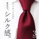 【大切な方への贈り物】 ネクタイ メンズ 男性 無地 プレゼント ギフト ボックス セット 3本 メンズギフト 父の日 就職祝い 誕生日 お祝い おすすめ 人気...