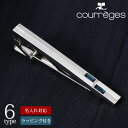 【名入れ付 即日発送】 ネクタイピン ブランド 名入れ 名前入り クレージュ Courreges メンズ 紳士用 アクセサリー ジュエリー [ ネクタイ スーツ...