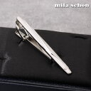 mila schon ミラショーン ネクタイピン レギュラー シルバー メンズ タイバー タイピン ブランド ネクタイ スーツ おしゃれ [ シンプル ビジネス...