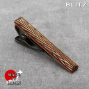 BLITZ ネクタイピン ウッド メンズ タイバー タイピン ネクタイ スーツ おしゃれ [ シンプル ビジネス 仕事 結婚式 就活 人気 ギフト 名入れ 20...