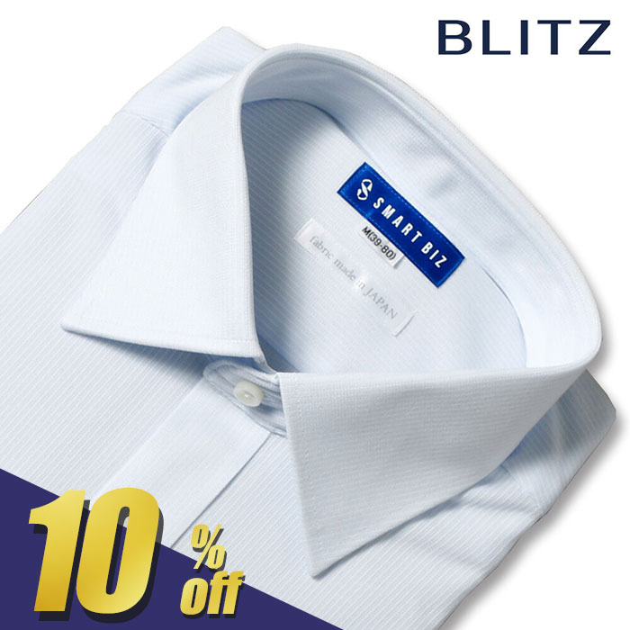 【400円OFF!楽天スーパーSALE期間限定!】 【BLITZ】 長袖 ワイシャツ メンズ ニットシャツ ブルー ワイドカラー ノーアイロン 高形態安定メンズシャツ 高品質 着心地 ポロシャツ 仕事 肌触り 質感 生地 縫製 機能性 サイズ 豊富 洗濯 青 ストライプ 無地 卒業式